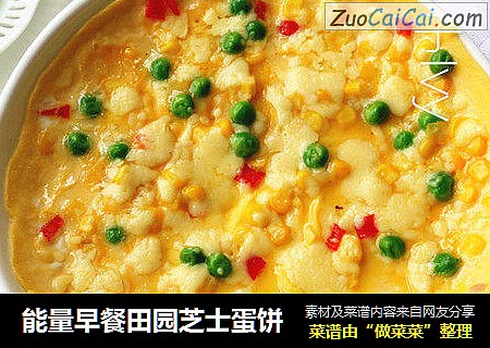 能量早餐田园芝士蛋饼