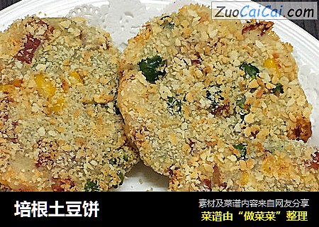 培根土豆饼