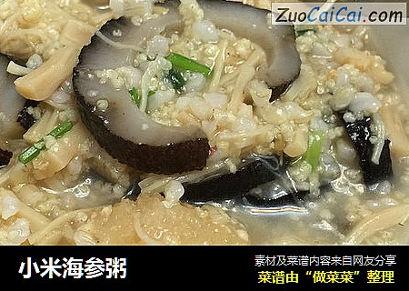 小米海参粥