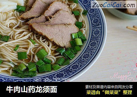 牛肉山药龙须面
