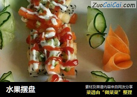 水果摆盘