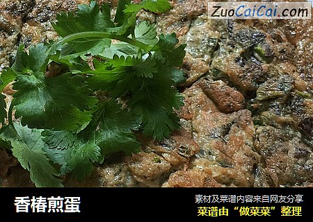 香椿煎蛋