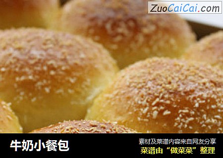 牛奶小餐包