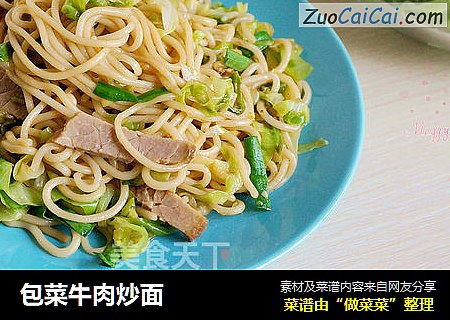 包菜牛肉炒面