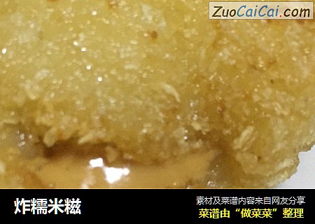 炸糯米糍