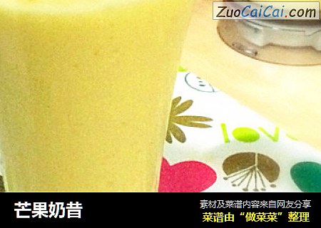 芒果奶昔