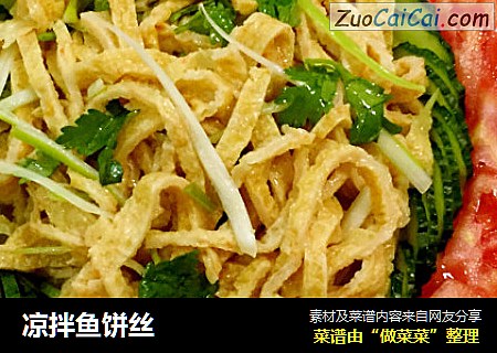 凉拌鱼饼丝