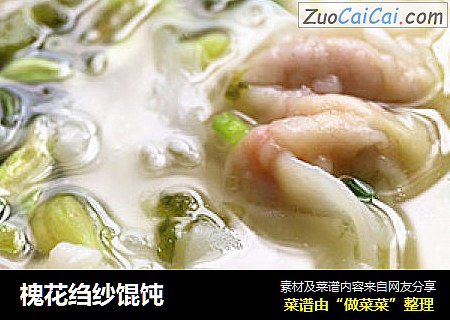 槐花绉纱馄饨