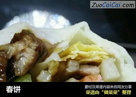 春饼