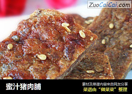 蜜汁猪肉脯