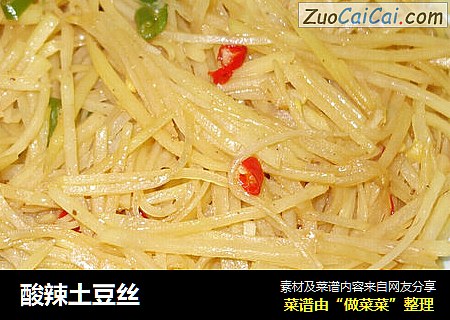 酸辣土豆丝