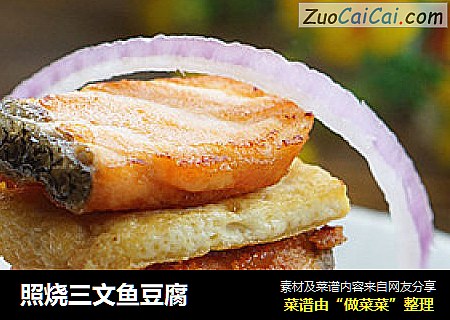 照烧三文鱼豆腐