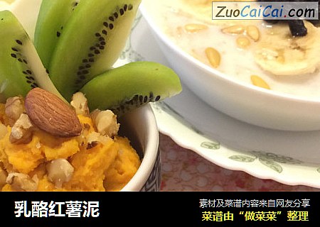 乳酪红薯泥