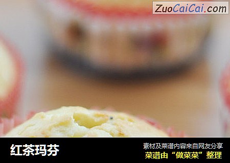 红茶玛芬