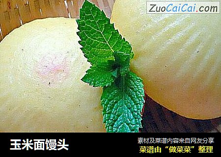 玉米面馒头