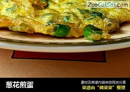 葱花煎蛋