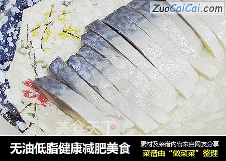 无油低脂健康减肥美食