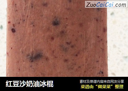 红豆沙奶油冰棍