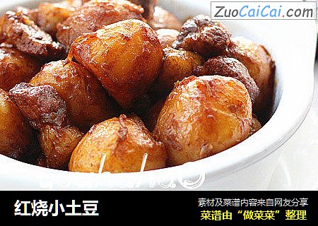 红烧小土豆