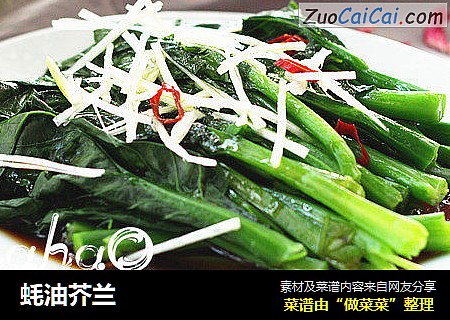 蚝油芥兰