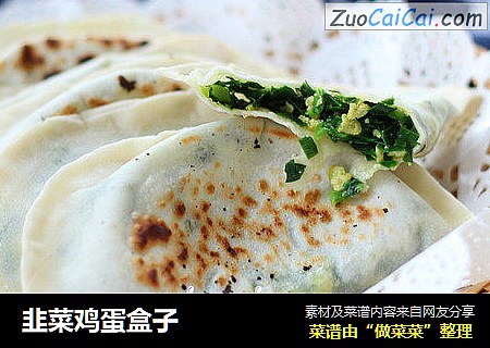 韭菜鸡蛋盒子