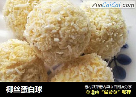 椰丝蛋白球