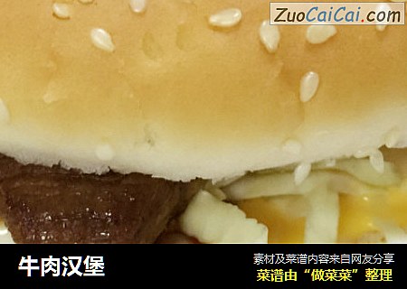 牛肉汉堡
