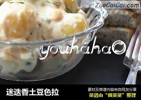 迷迭香土豆色拉