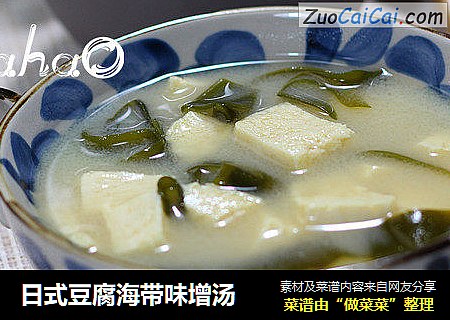 日式豆腐海带味增汤
