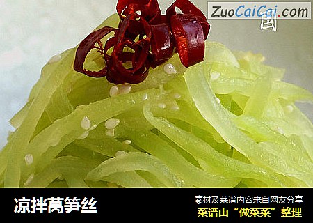 凉拌莴笋丝