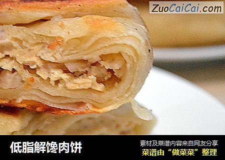 低脂解馋肉饼