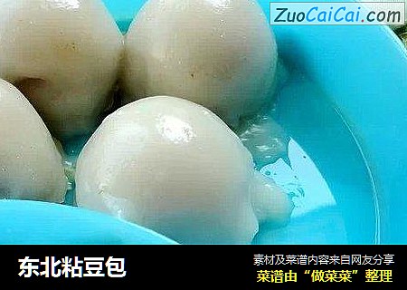 东北粘豆包