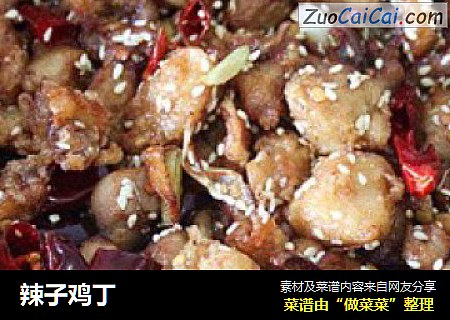 辣子鸡丁