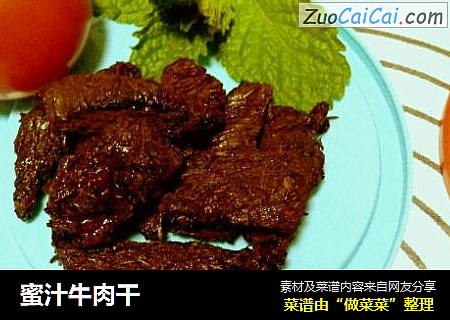 蜜汁牛肉干