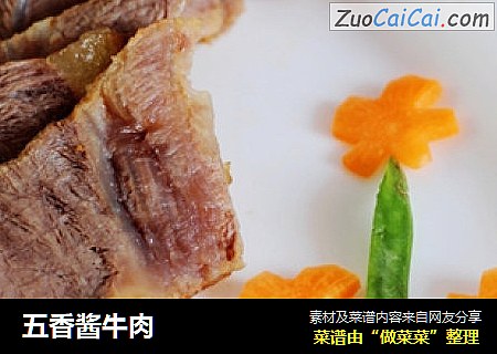 五香酱牛肉