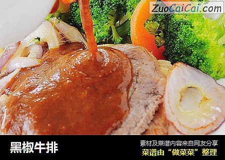 黑椒牛排