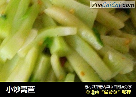 小炒莴苣