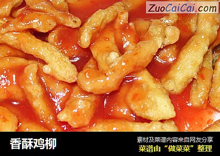 香酥鸡柳
