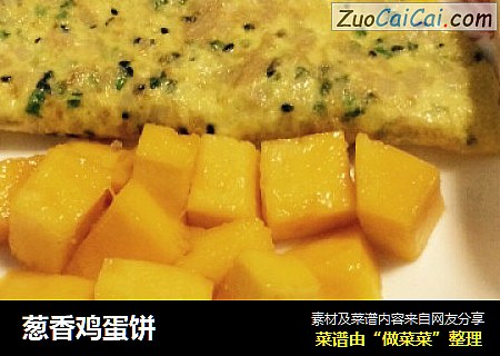 葱香鸡蛋饼