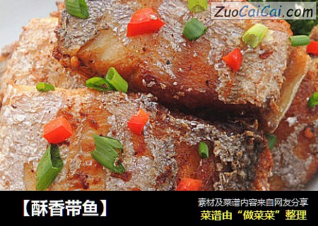 【酥香带鱼】