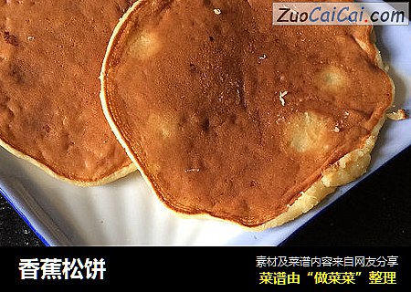 香蕉松饼