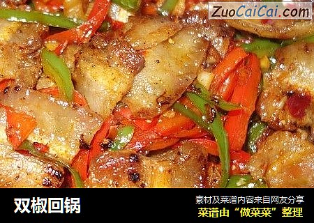 双椒回锅