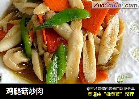 鸡腿菇炒肉