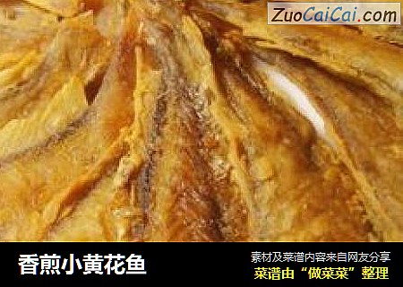 香煎小黄花鱼