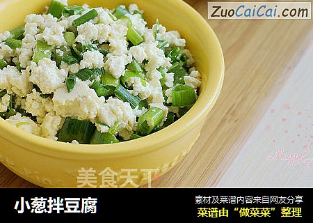 小葱拌豆腐