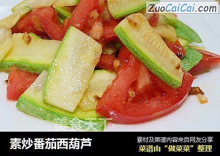 素炒番茄西葫芦