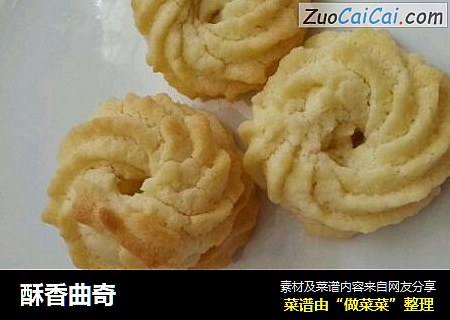 酥香曲奇