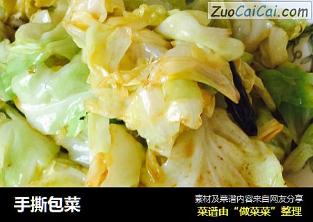 手撕包菜