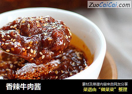 香辣牛肉酱