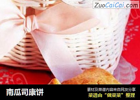 南瓜司康饼